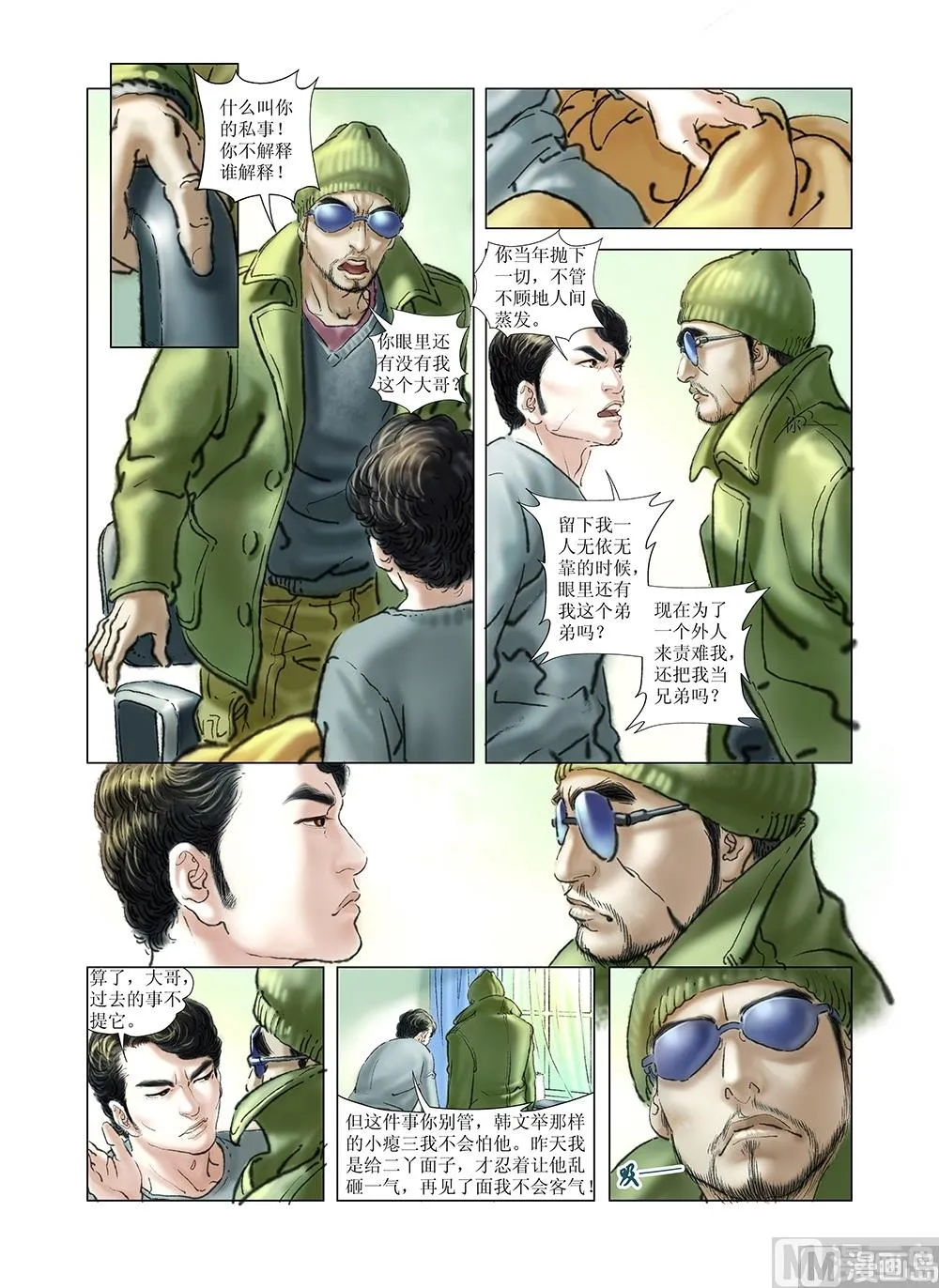 第42话 第6页