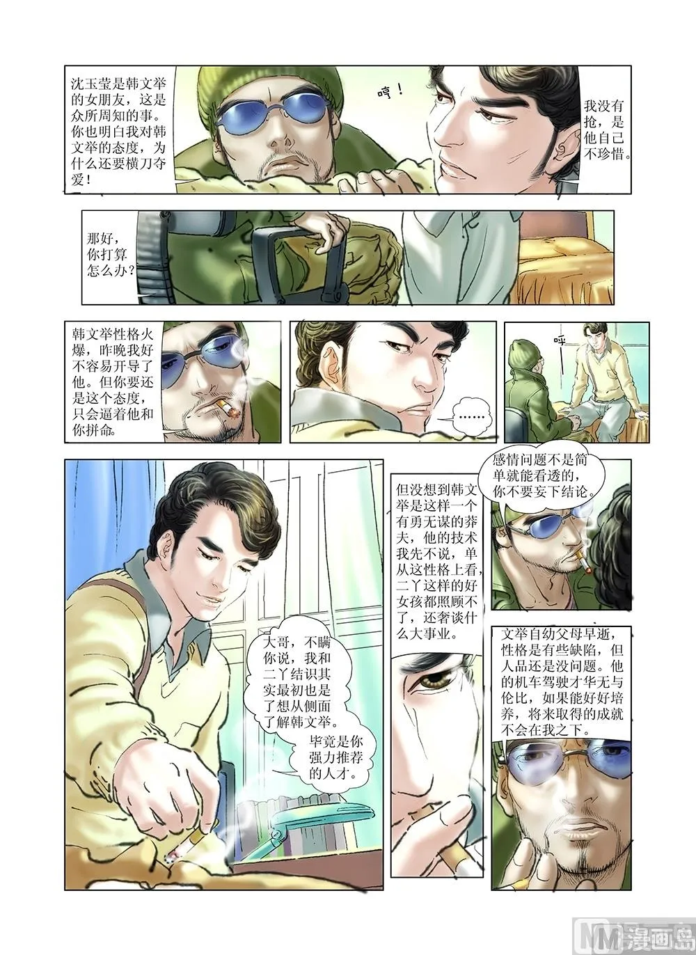 第42话 第7页
