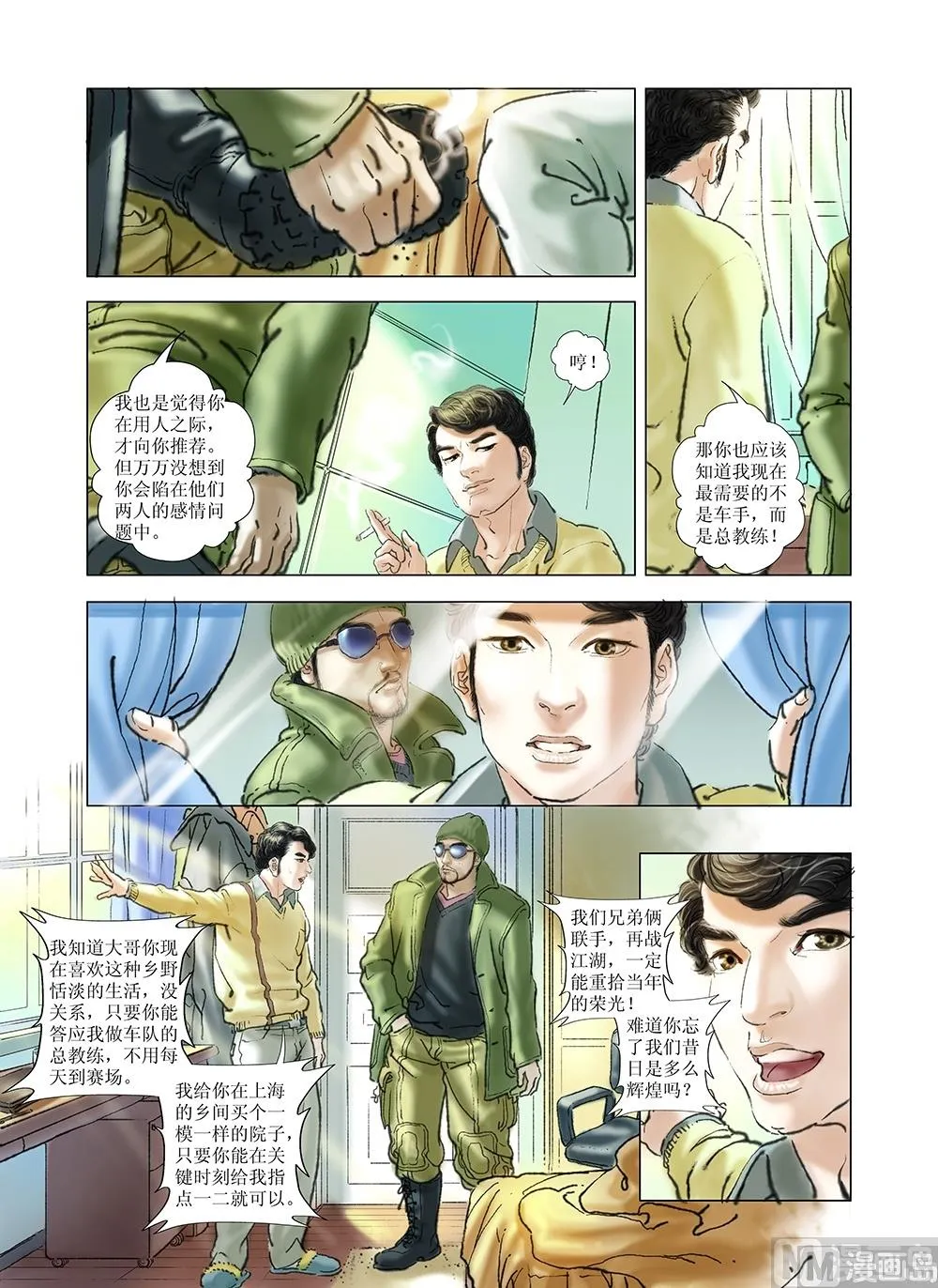 第42话 第8页