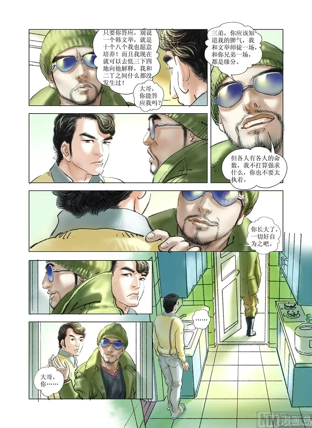 第42话 第9页