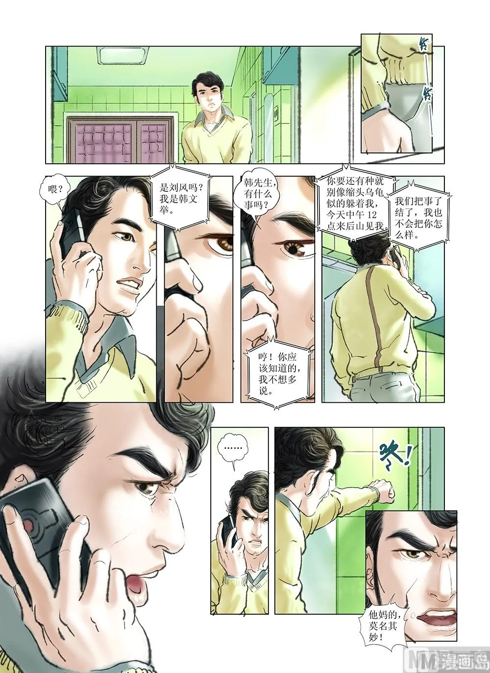 第42话 第10页