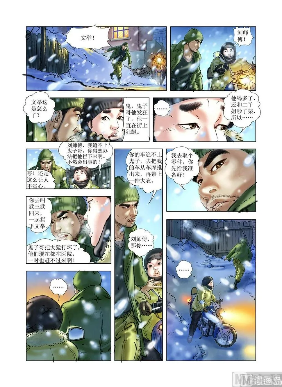 第40话 第4页