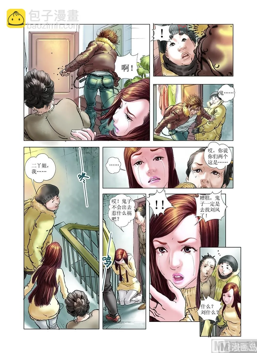 第39话 第6页