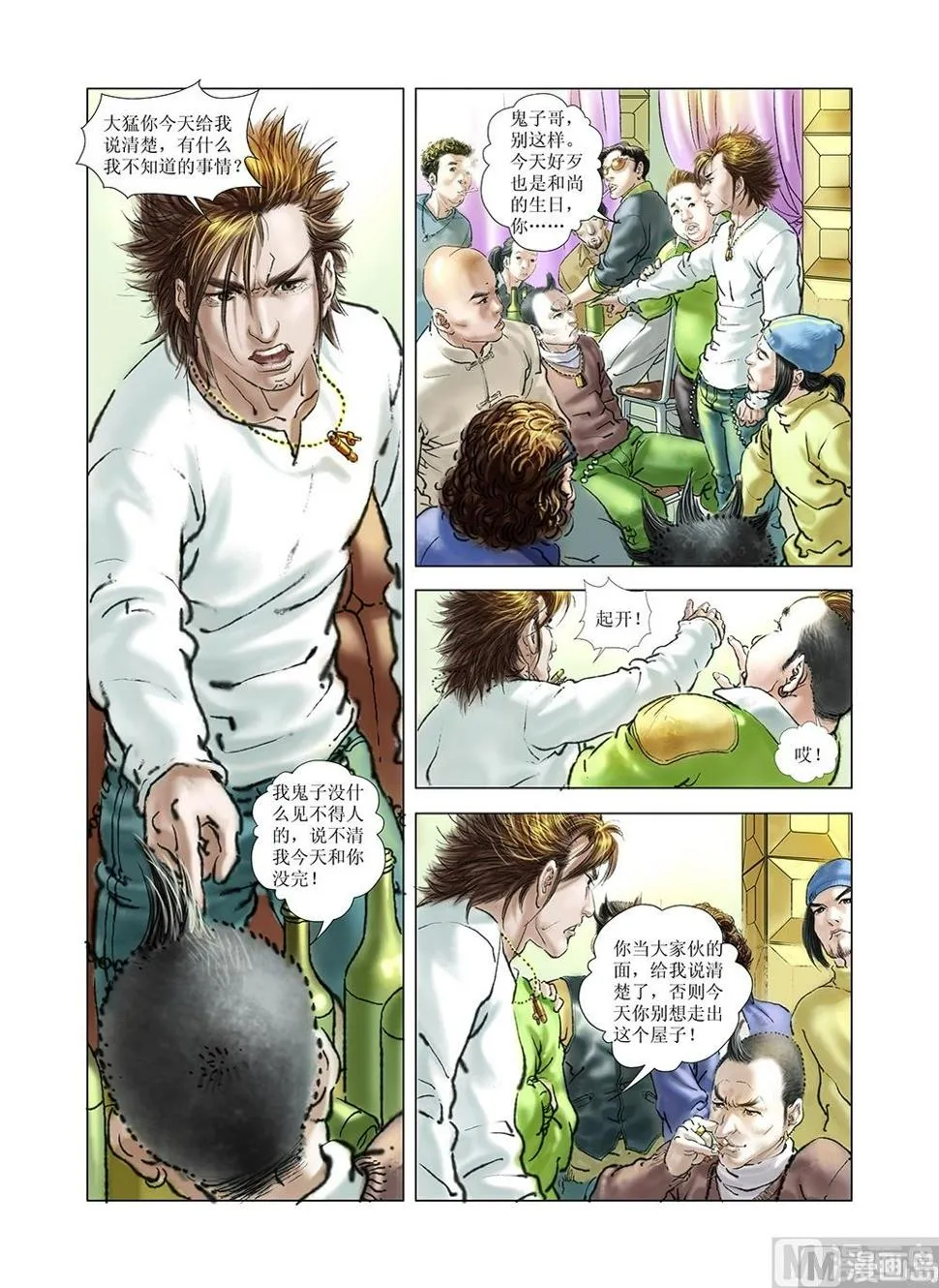 第38话 第5页