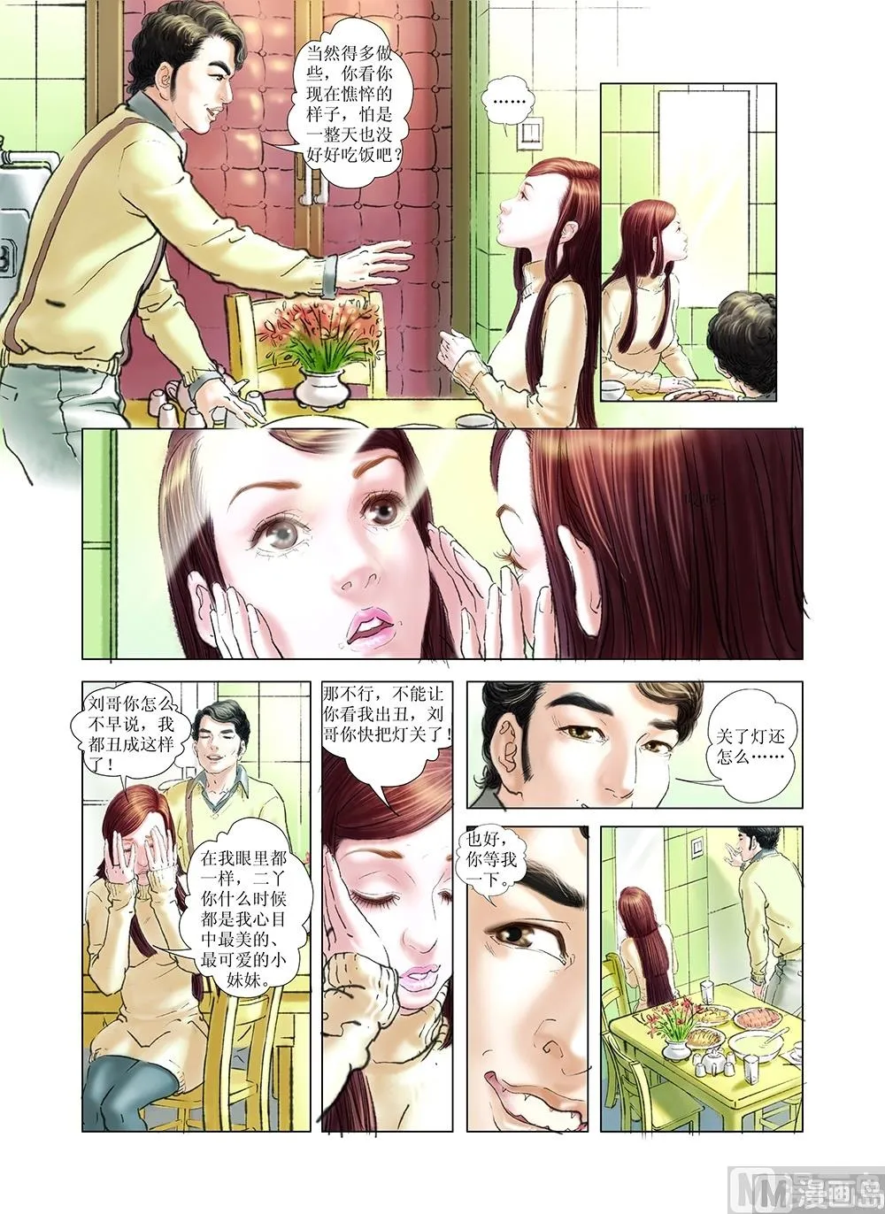 第36话 第11页