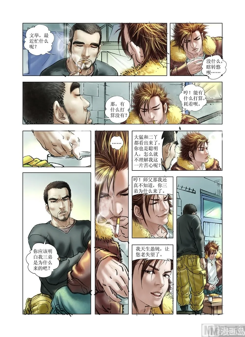 第35话 第3页