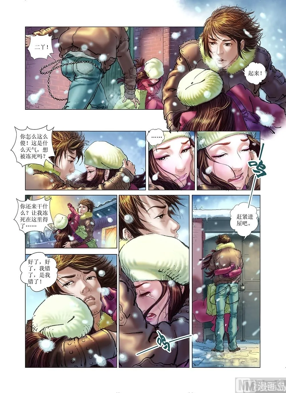 第35话 第8页