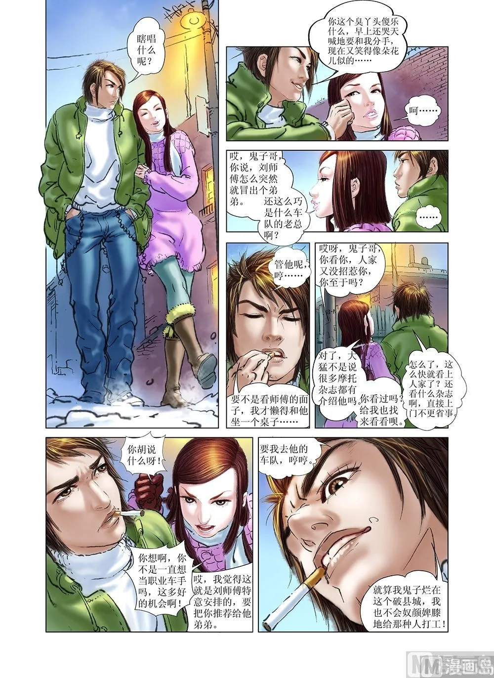 第32话 第3页