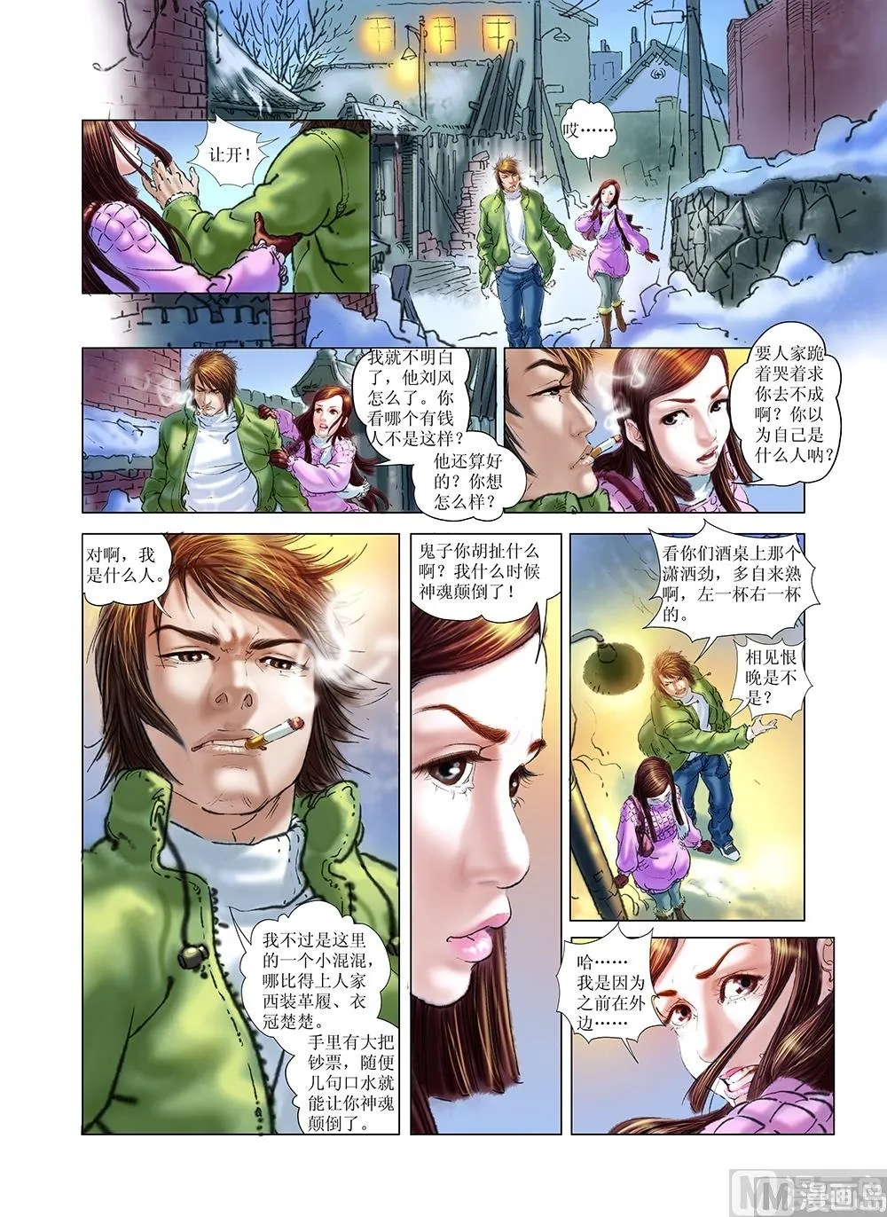 第32话 第4页