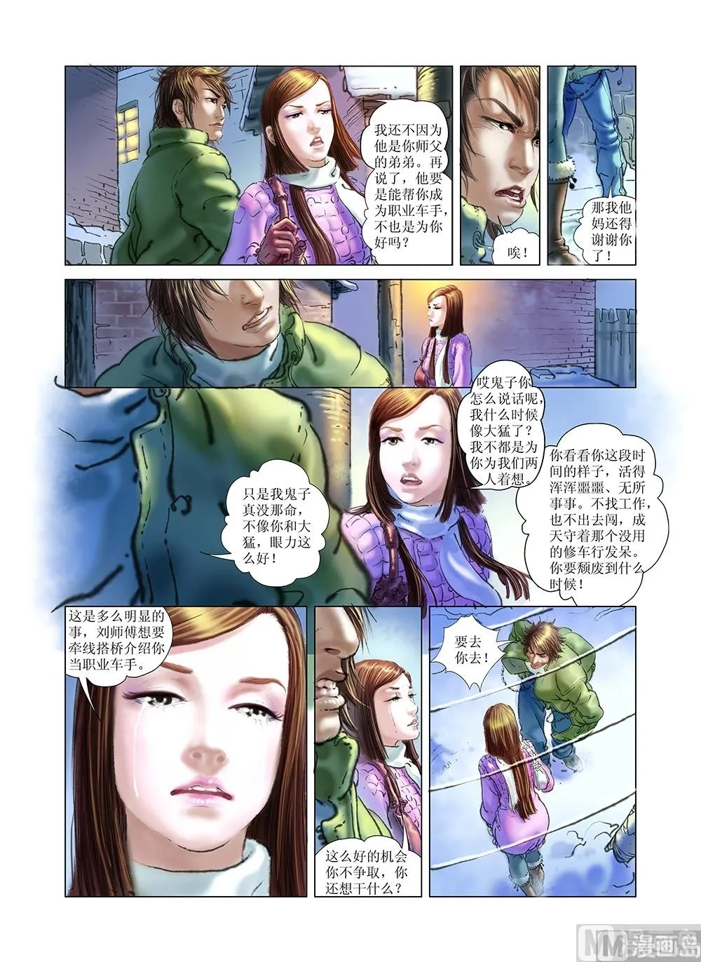 第32话 第5页