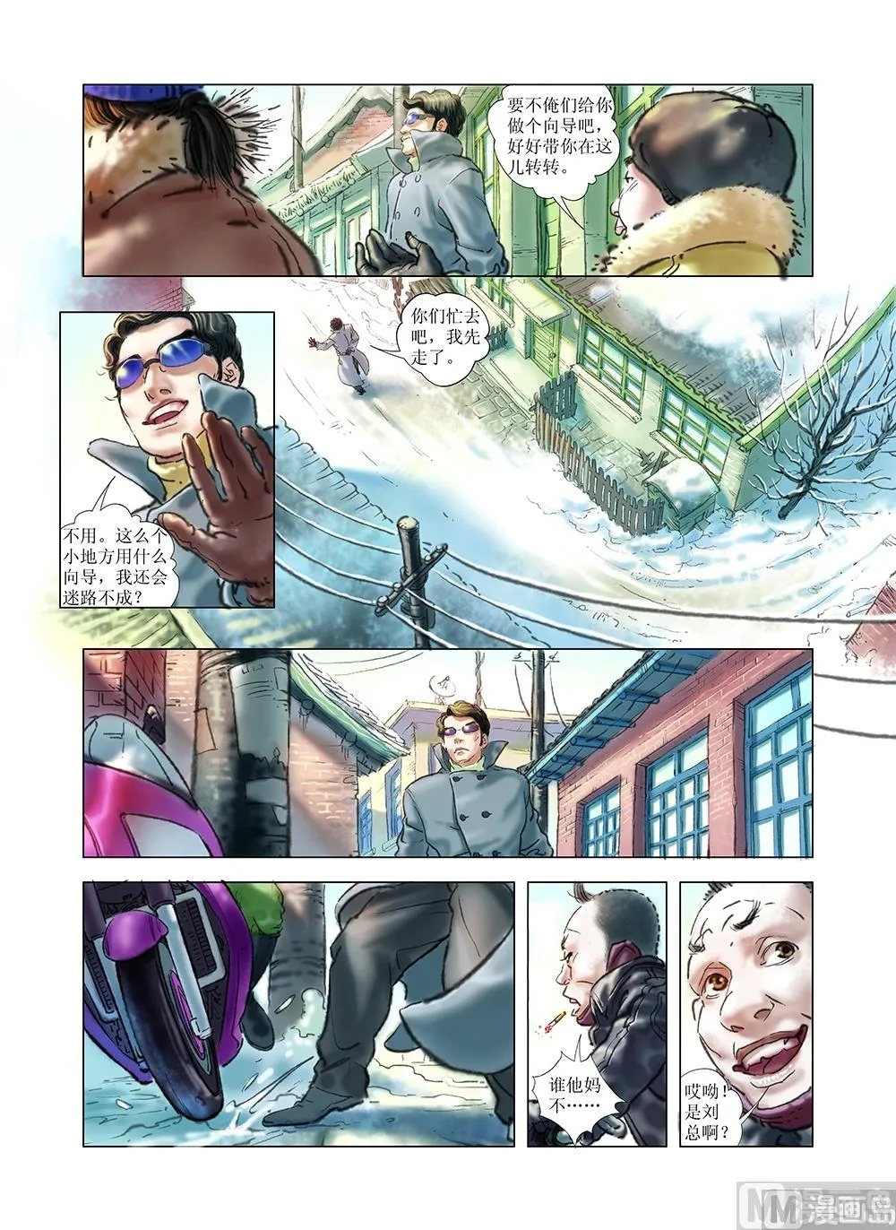 第32话 第8页