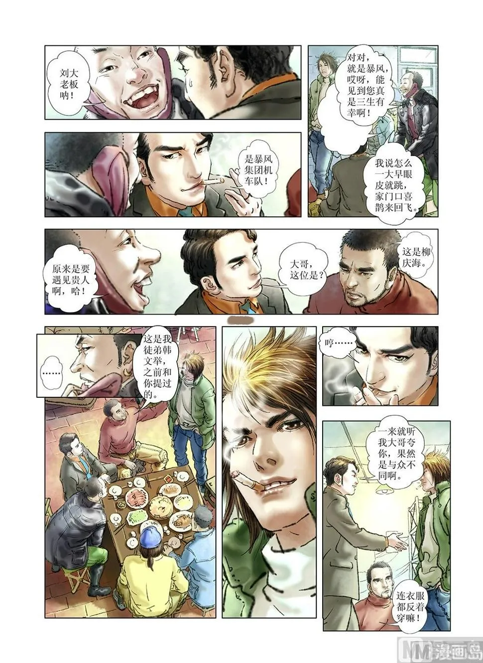 第31话 第2页