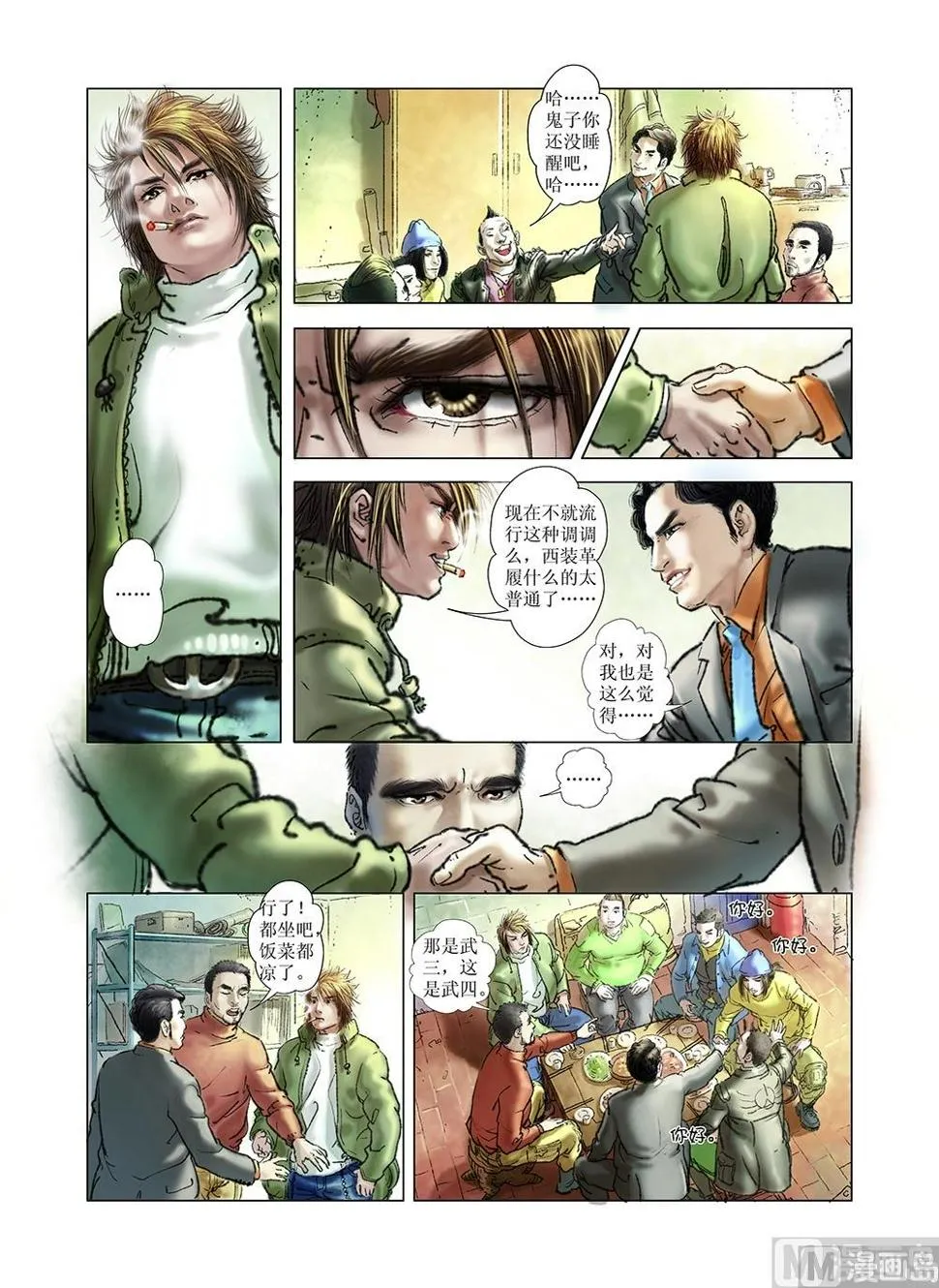 第31话 第3页