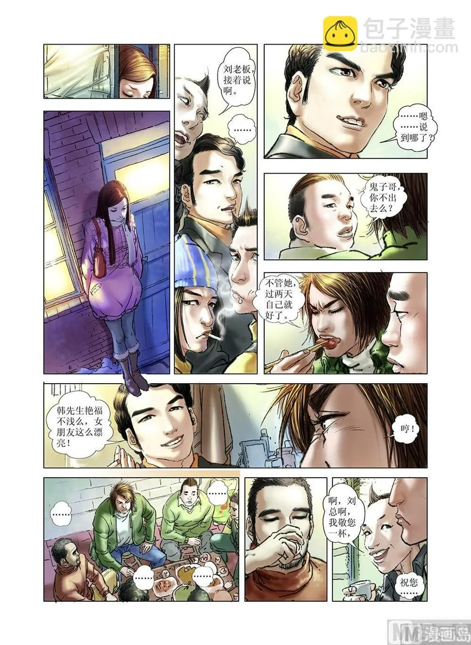 第31话 第6页