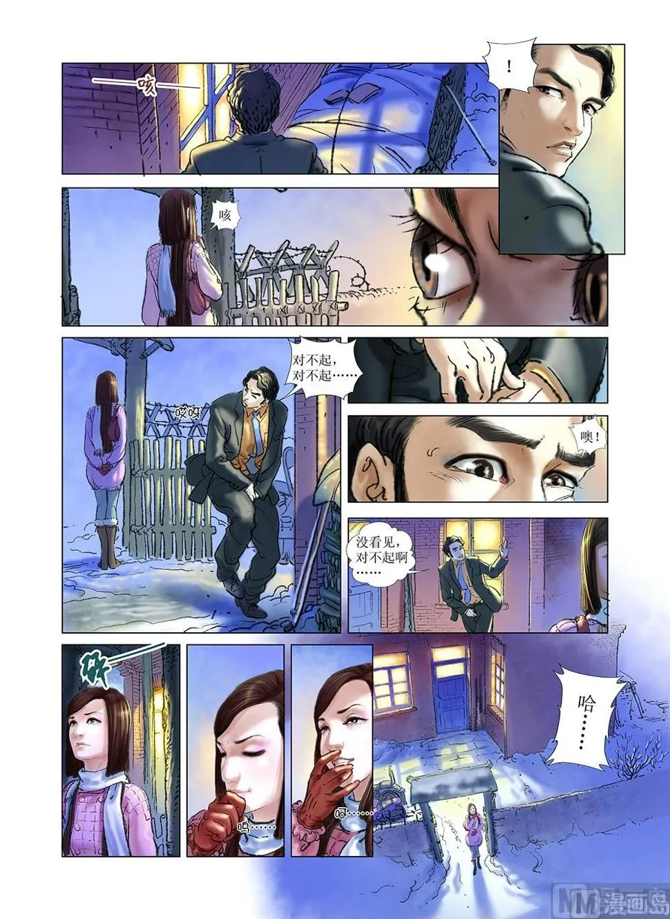 第31话 第8页
