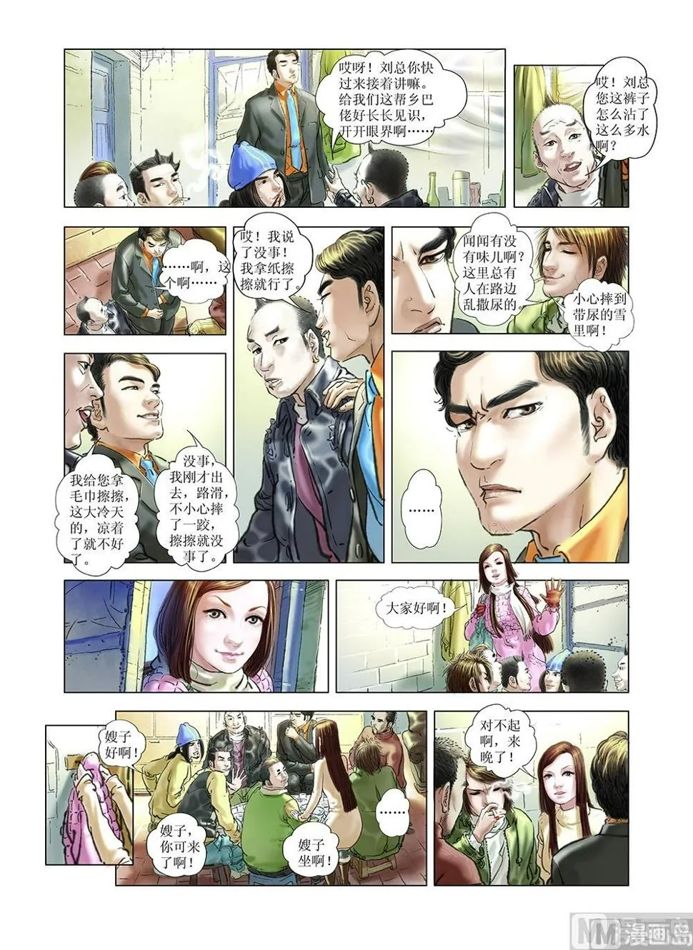第31话 第9页