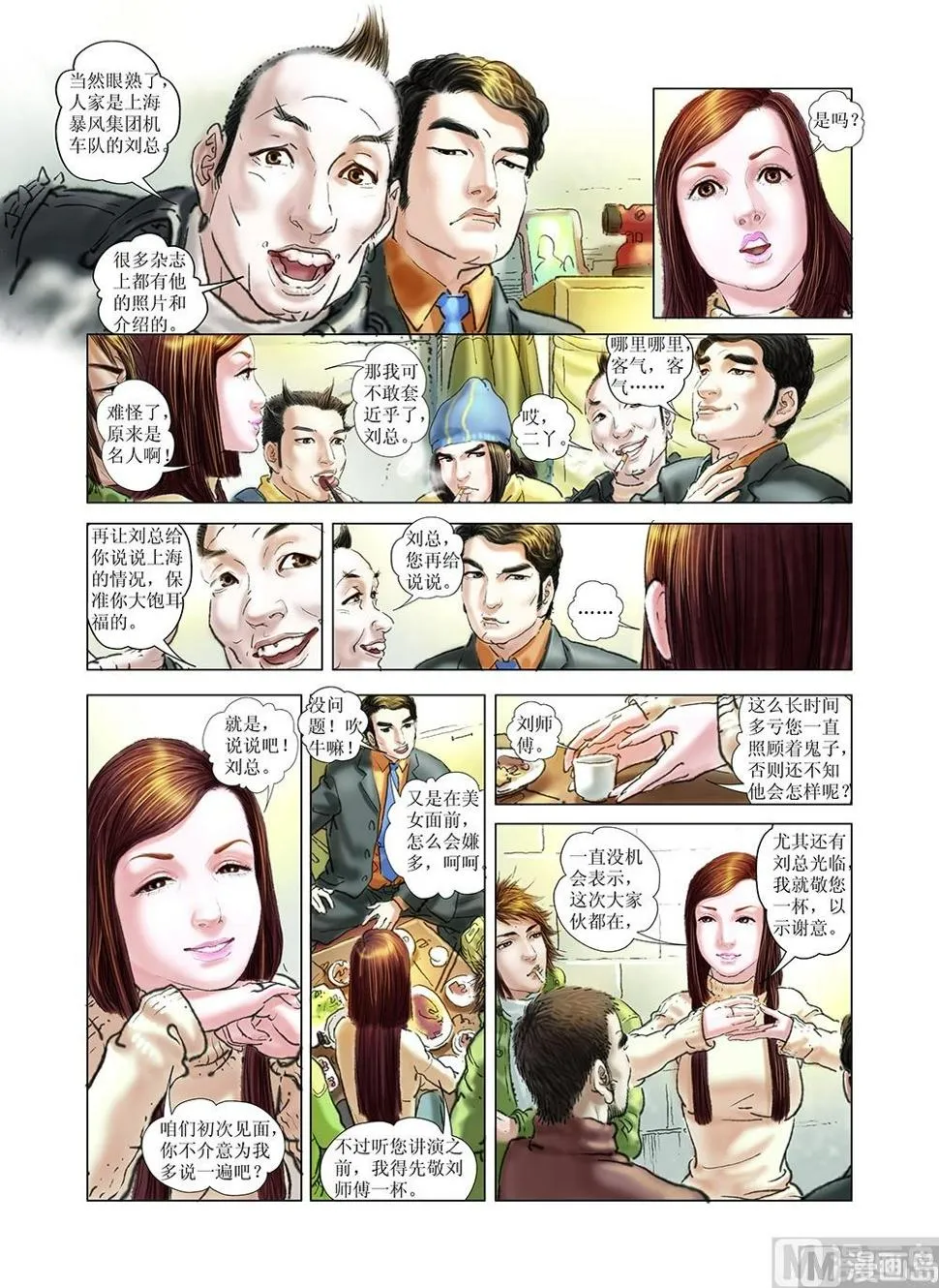 第31话 第11页
