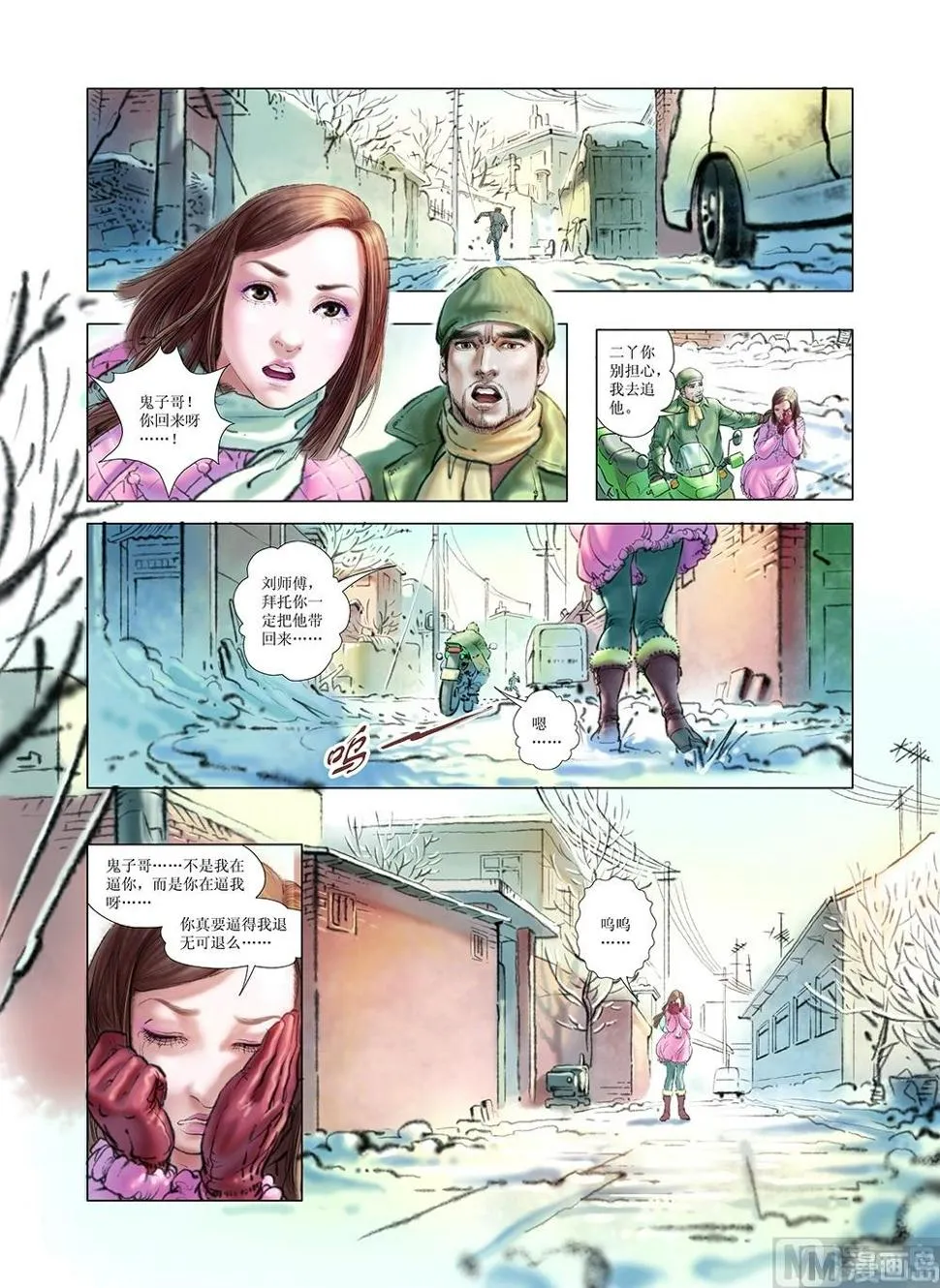 第29话 第6页