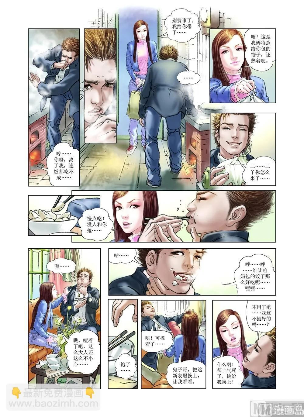 第27话 第8页