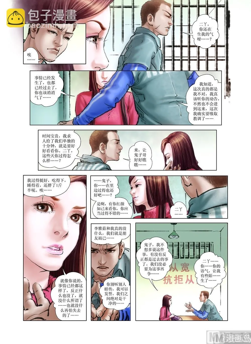 第25话 第2页