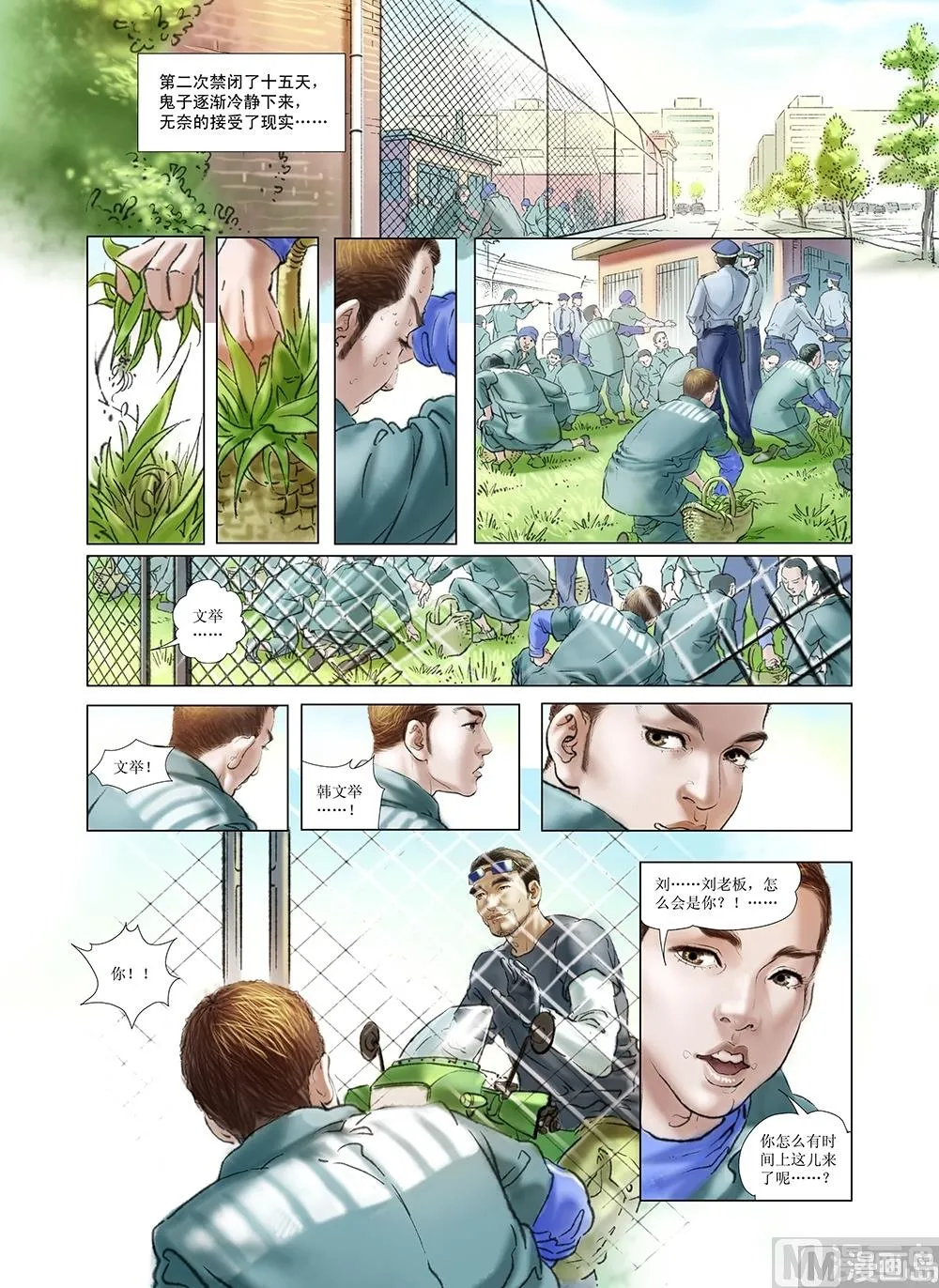第25话 第6页