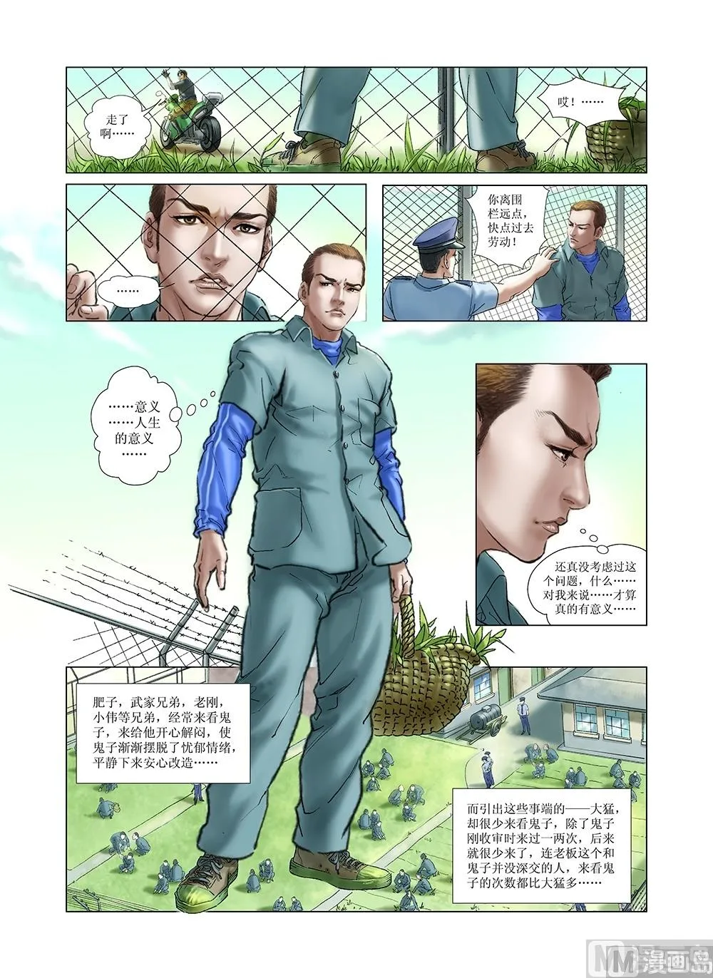 第25话 第8页