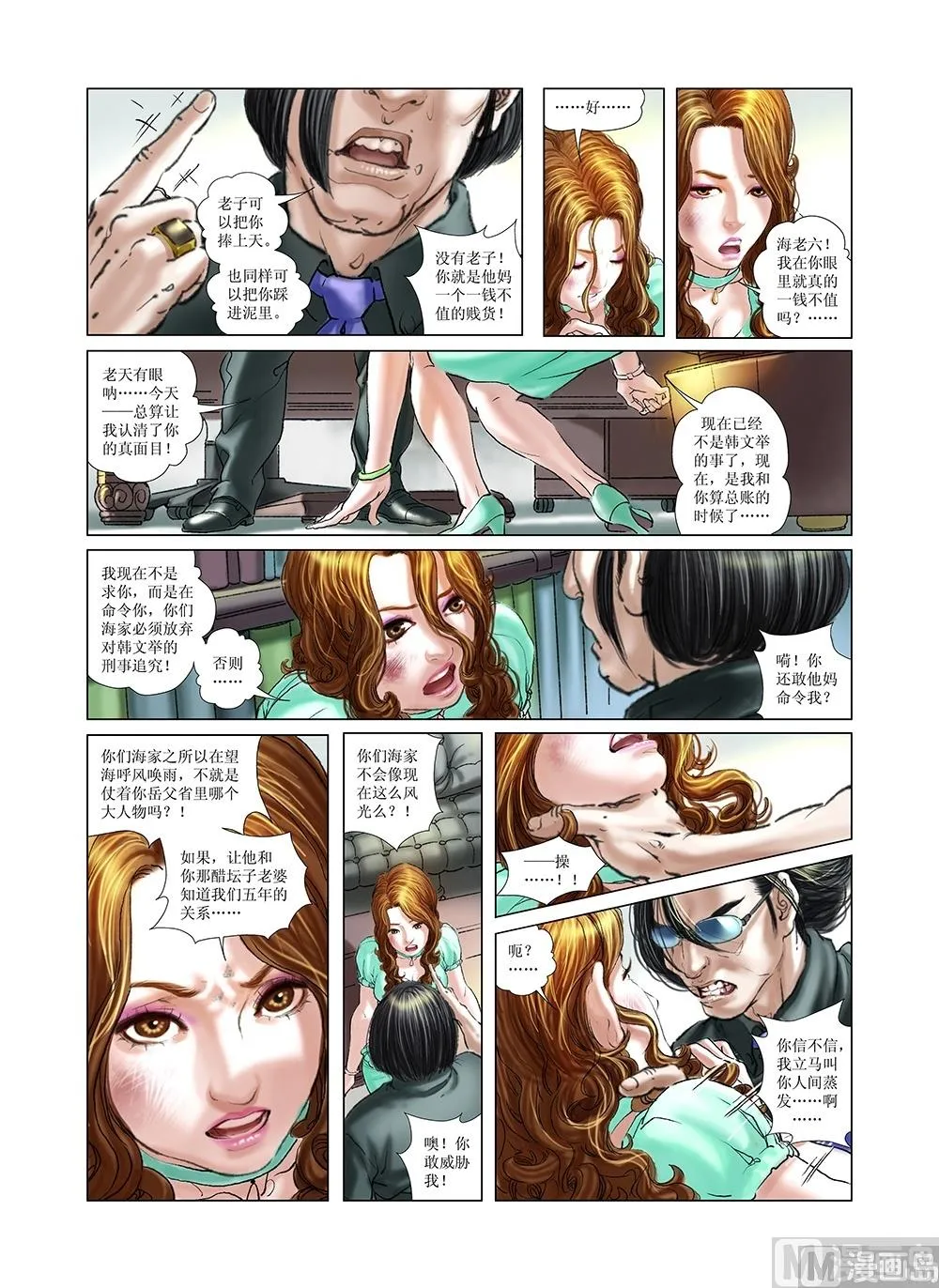 第23话 第8页