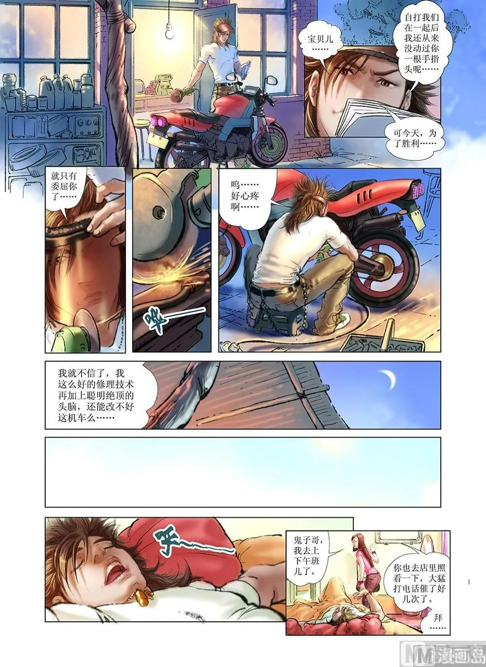 第9话 第2页