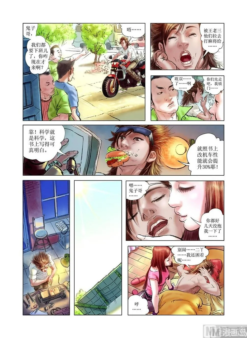 第9话 第3页