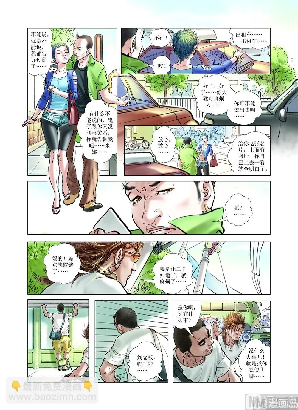 第11话 第2页