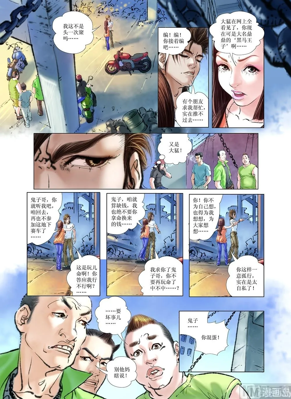 第12话 第5页