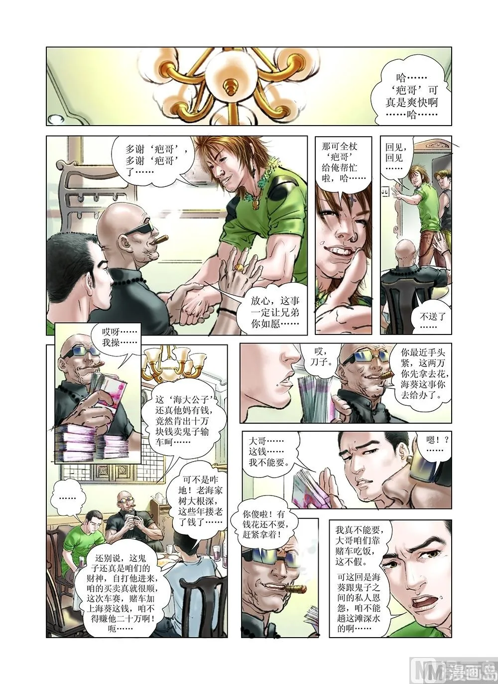 第16话 第8页