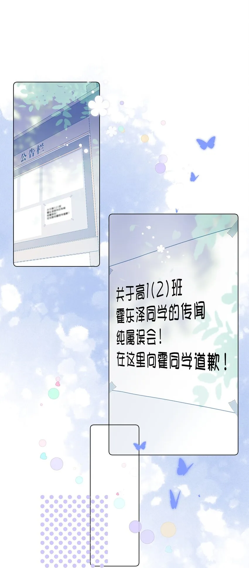 第28话 在交往吗？ 第3页