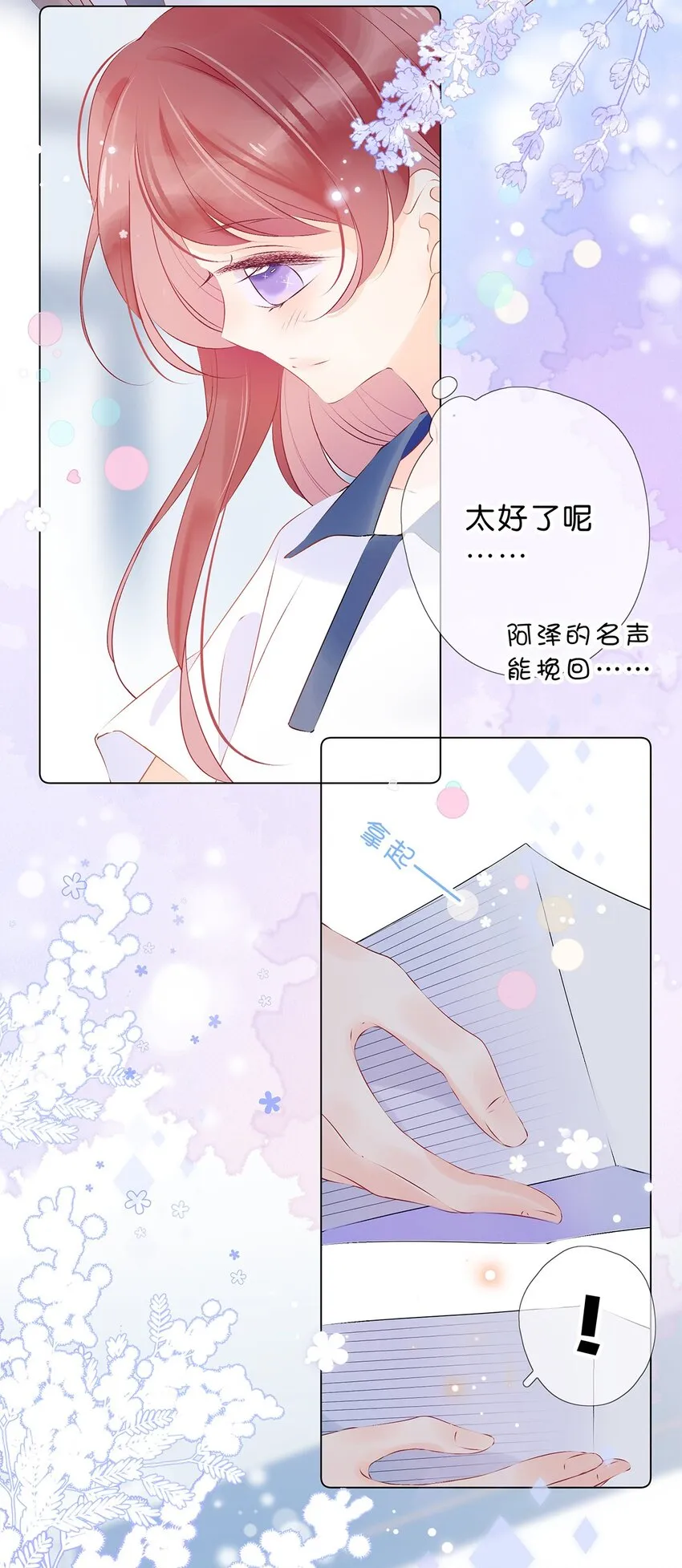 第28话 在交往吗？ 第5页