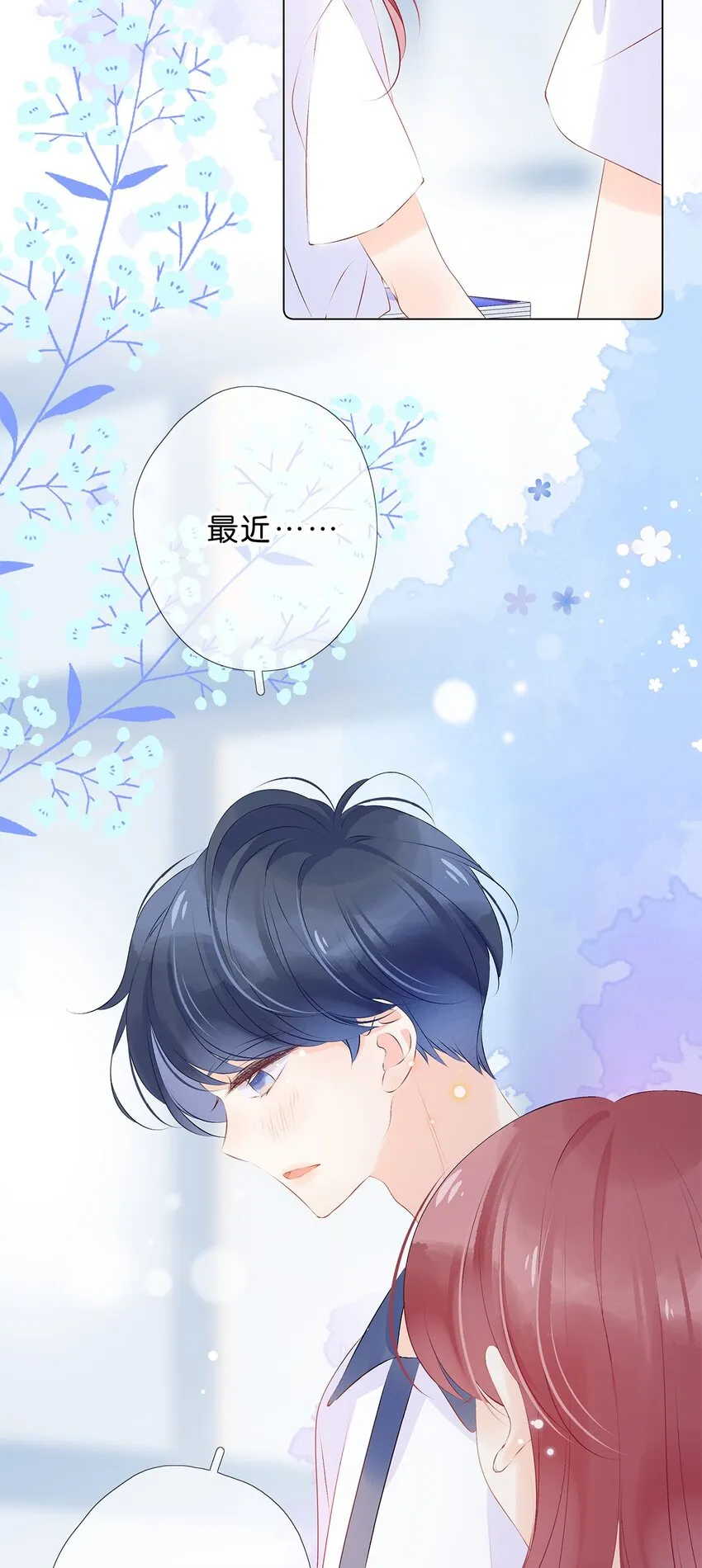 第28话 在交往吗？ 第8页