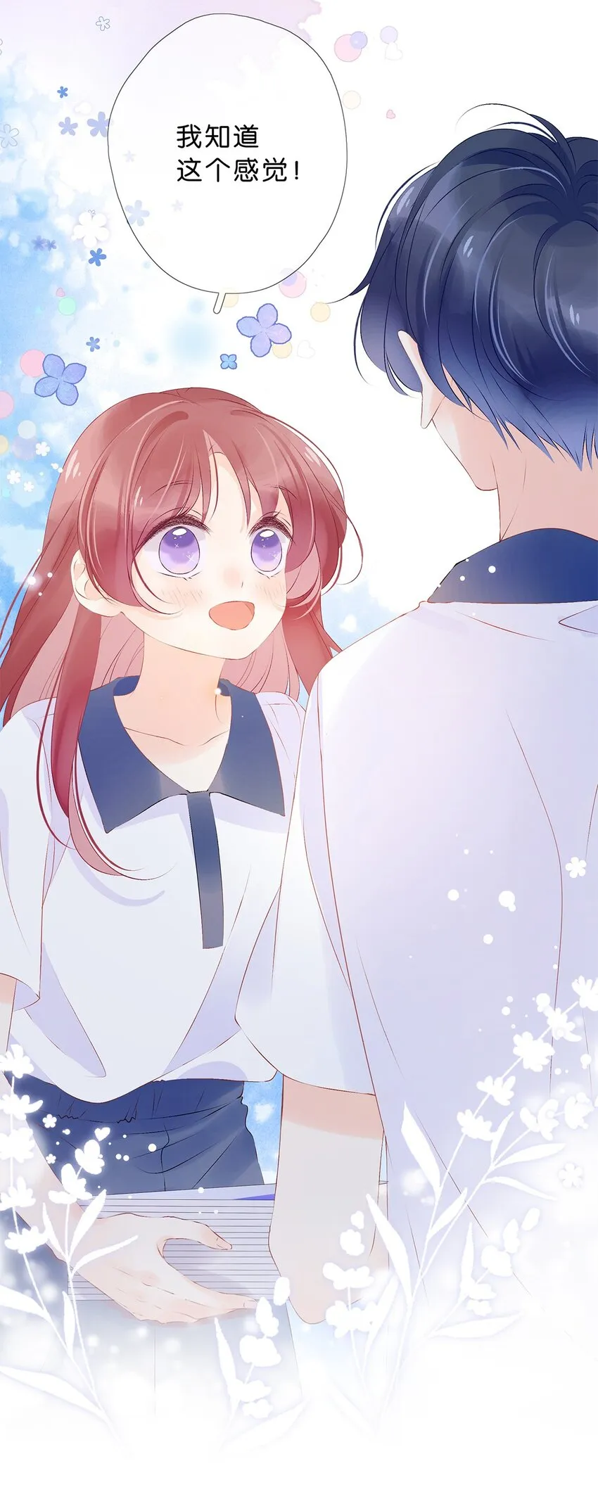 第28话 在交往吗？ 第10页