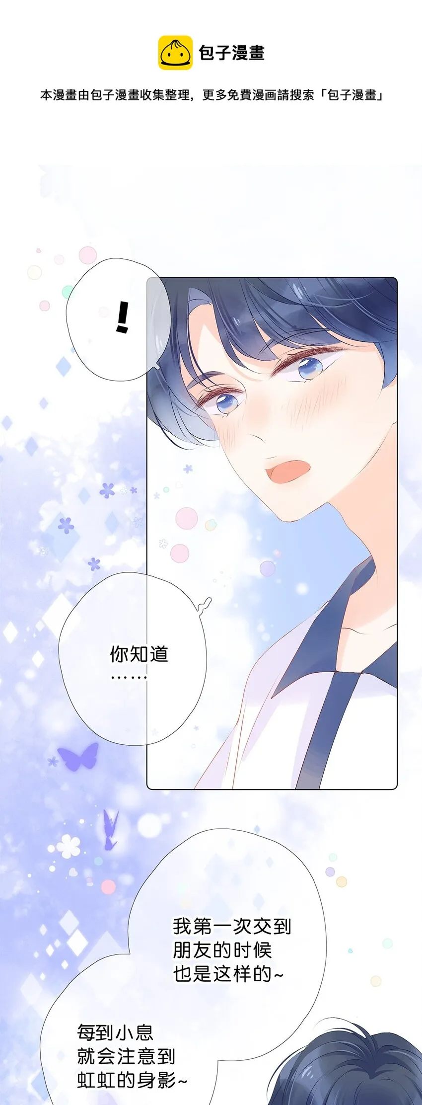 第28话 在交往吗？ 第11页