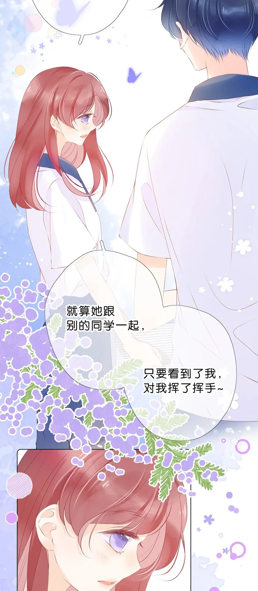 第28话 在交往吗？ 第12页