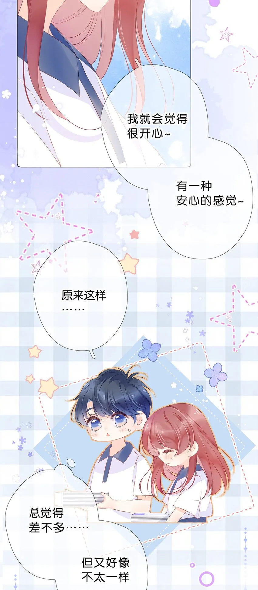 第28话 在交往吗？ 第13页