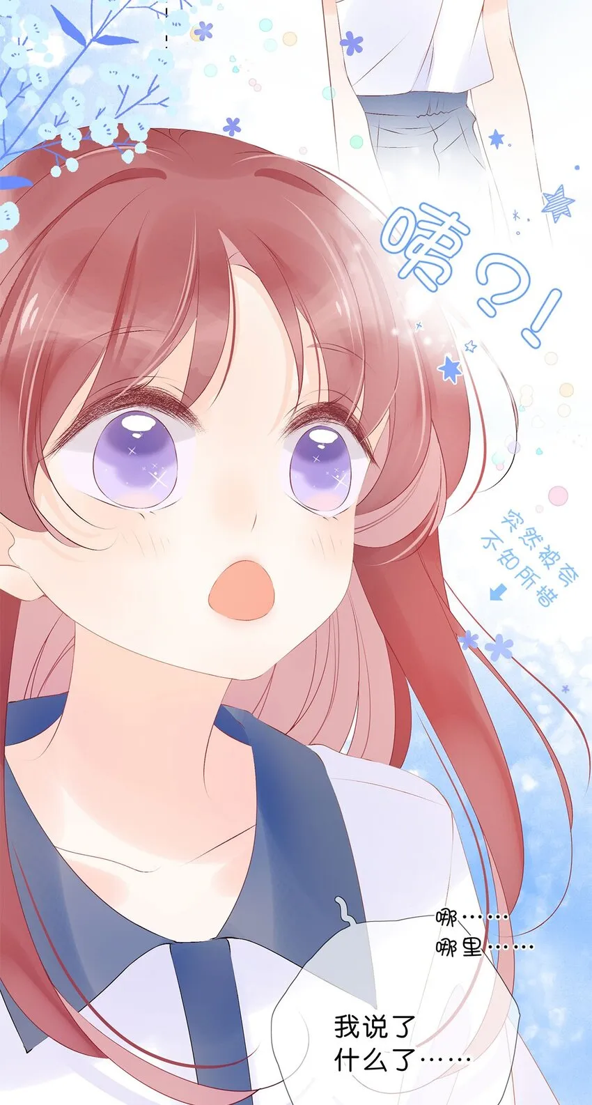 第28话 在交往吗？ 第18页