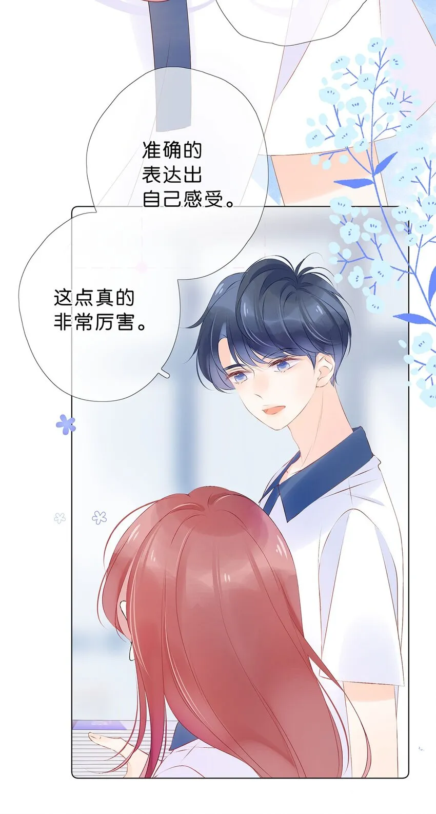 第28话 在交往吗？ 第19页