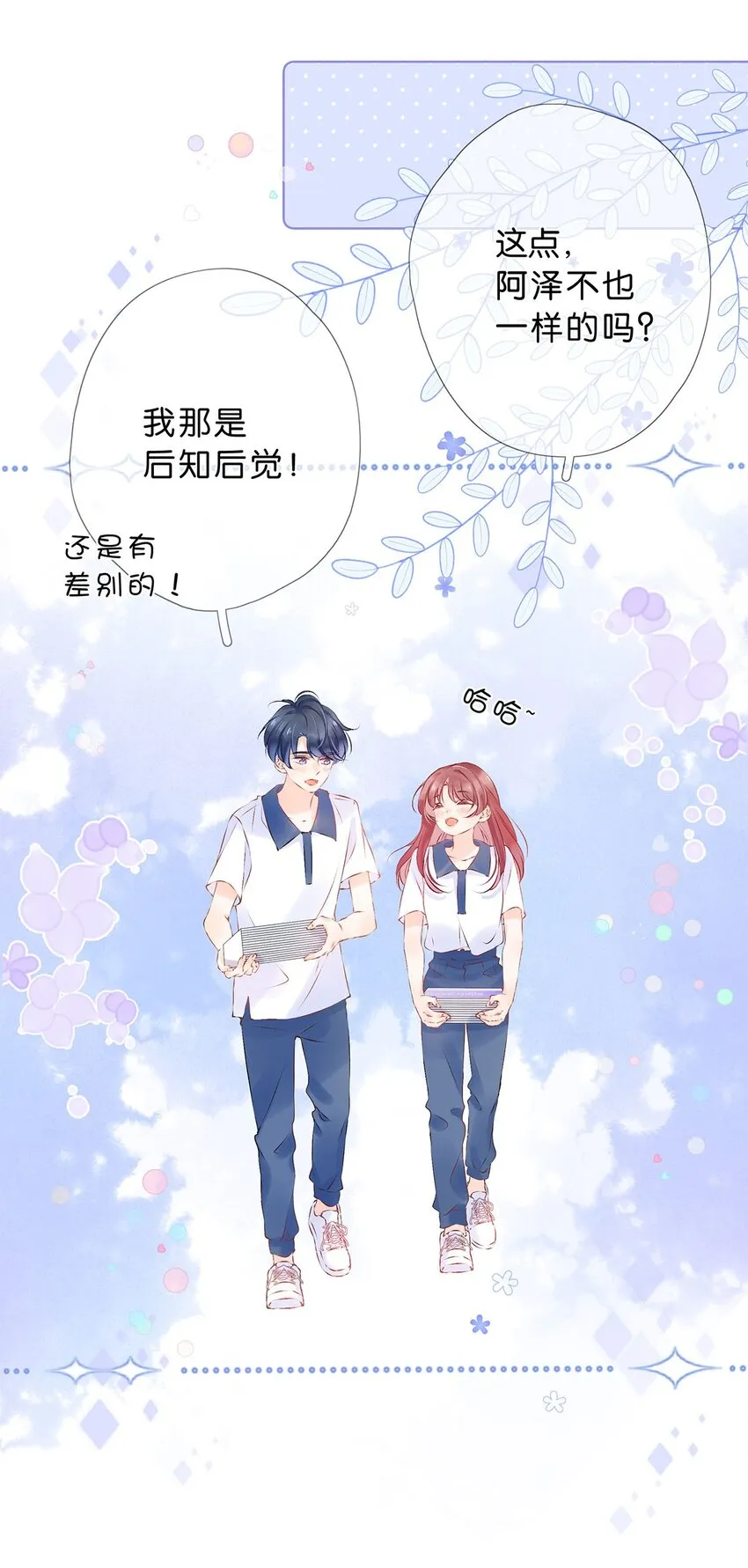 第28话 在交往吗？ 第20页