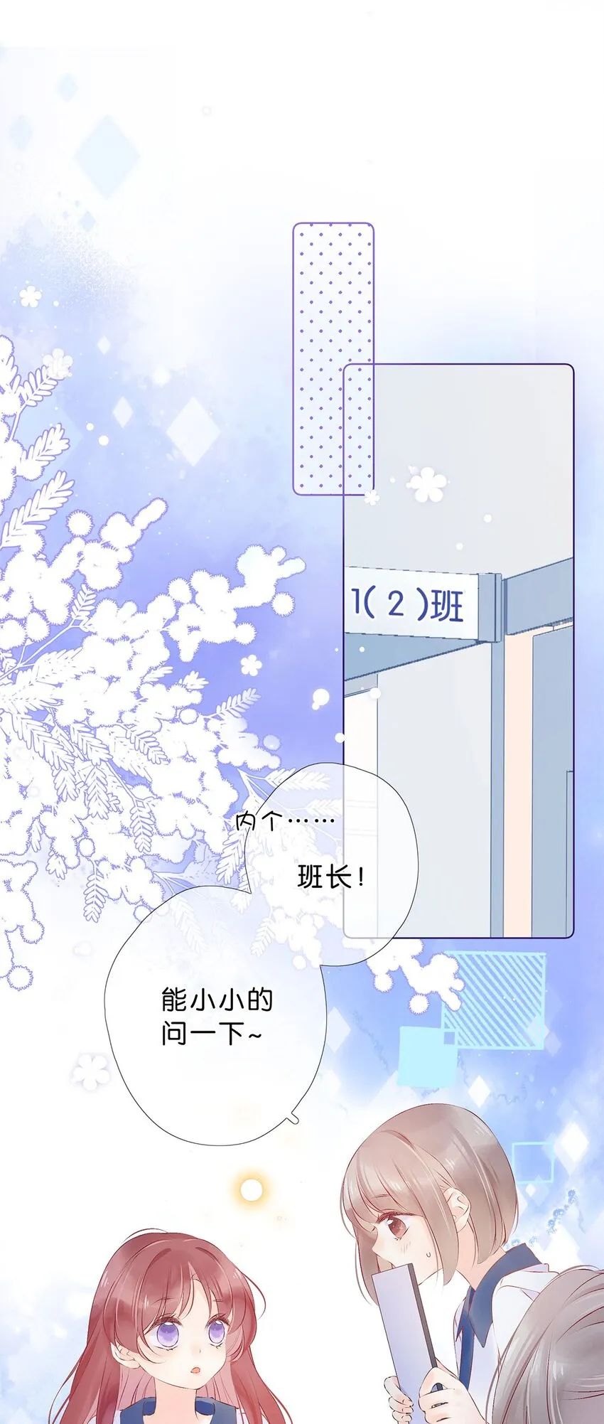 第28话 在交往吗？ 第23页