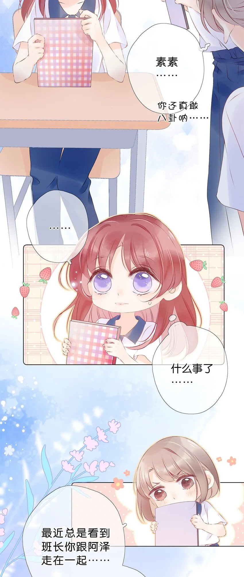 第28话 在交往吗？ 第24页
