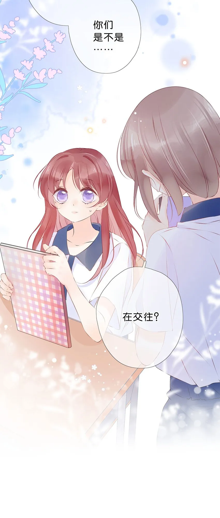 第28话 在交往吗？ 第25页