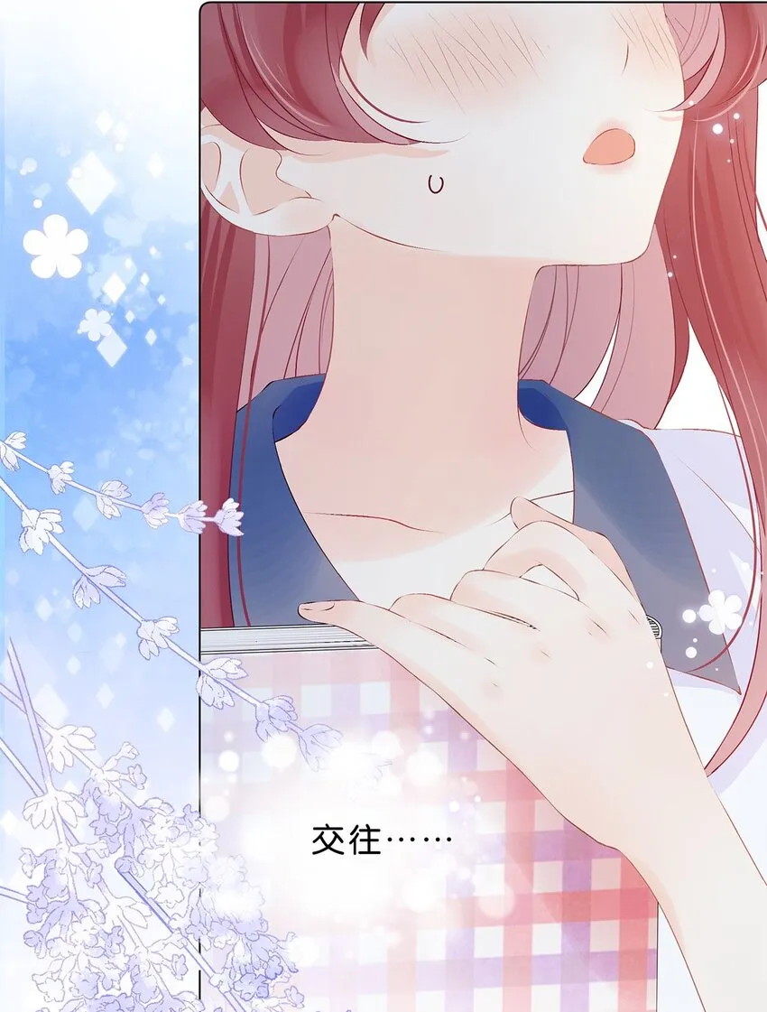 第28话 在交往吗？ 第27页