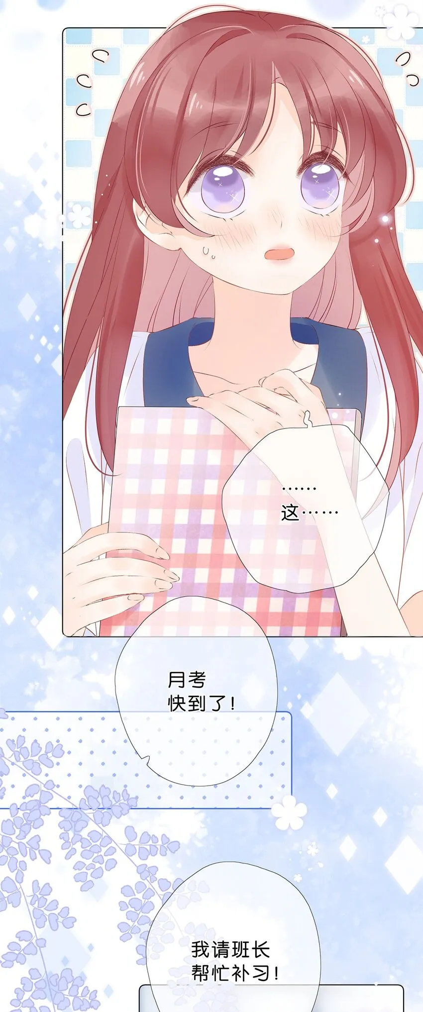 第28话 在交往吗？ 第30页