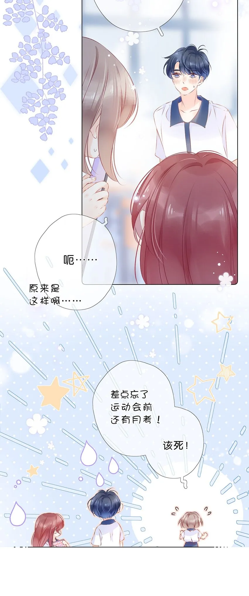 第28话 在交往吗？ 第31页