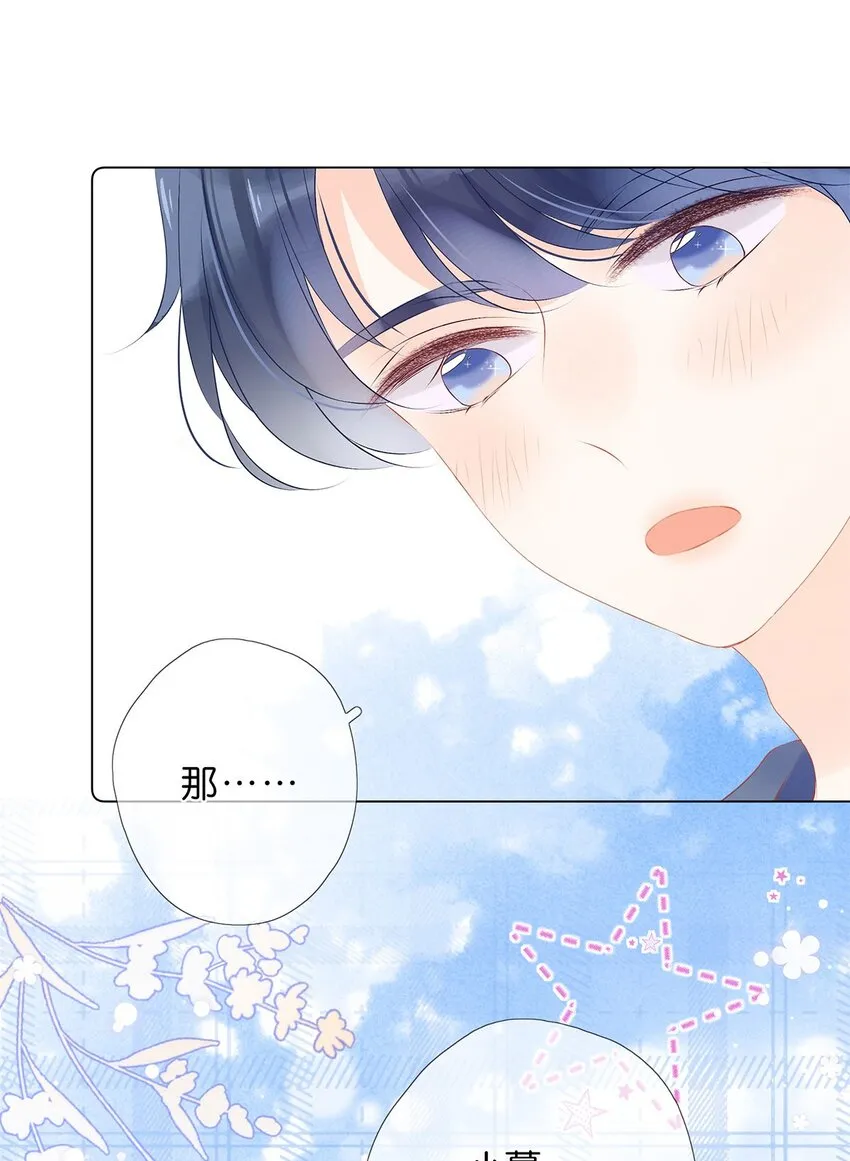 第28话 在交往吗？ 第32页