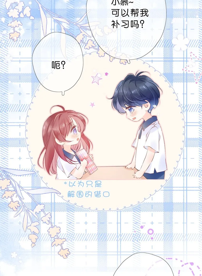 第28话 在交往吗？ 第33页